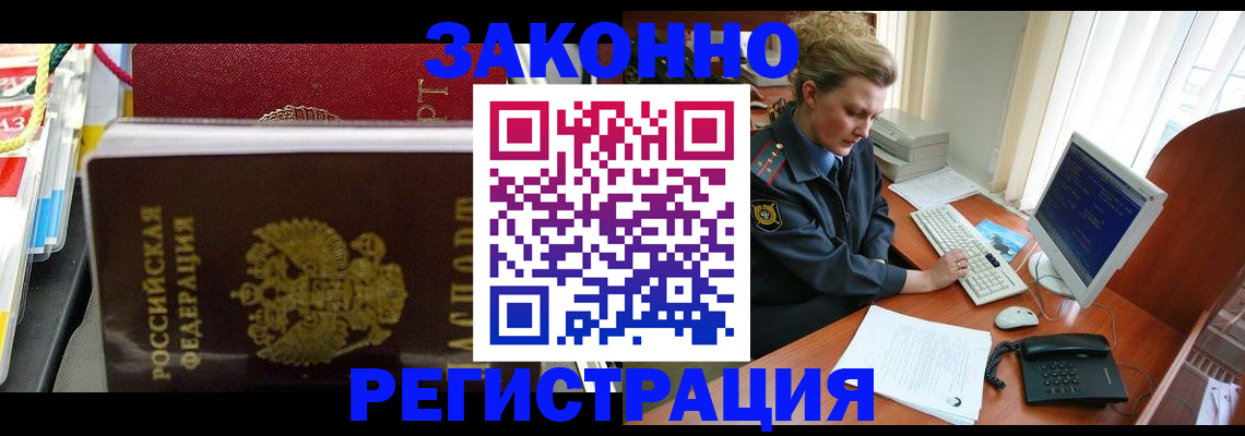 временная регистрация недорого в Благодарном