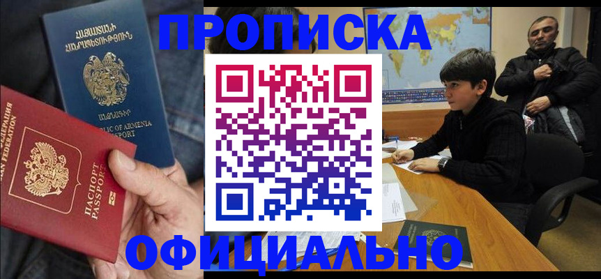 прописка регистрация в Благодарном